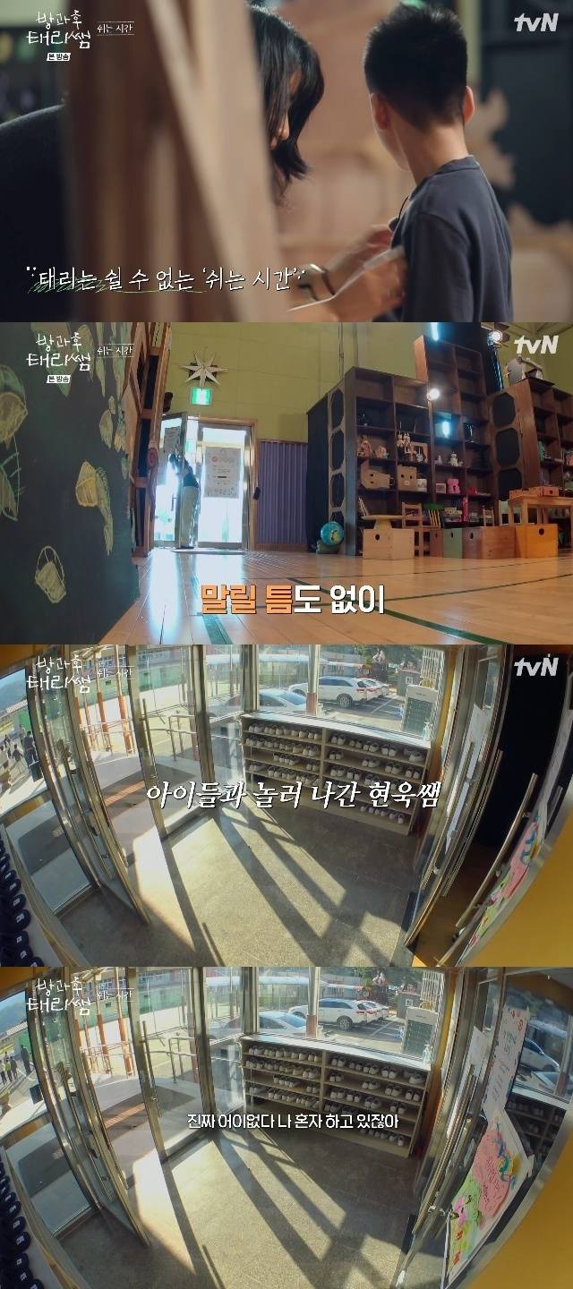 tvN ‘방과후 태리쌤’ 캡처