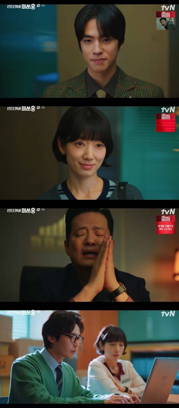 tvN 토일드라마 ‘언더커버 미쓰홍’