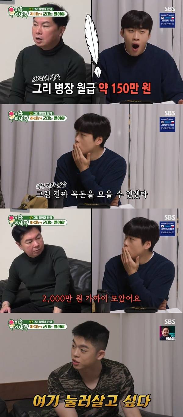 SBS ‘미운 우리 새끼’