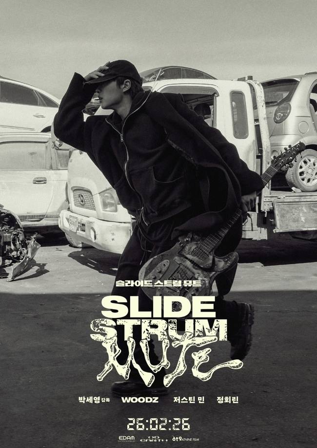 사진=‘슬라이드 스트럼 뮤트’ 제공