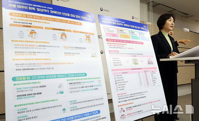 [세종=뉴시스] 강종민 기자 = 이스란 보건복지부 제1차관이 23일 세종시 정부세종청사에서 이재명정부의 장애인 건강정책 추진방향을 담은 제1차 장애인건강보건관리 종합계획을 발표하고 있다. 2026.02.23. ppkjm@newsis.com