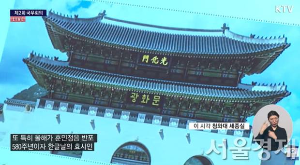 문화체육관광부가 제안한 대로 광화문에 한자 현판과 한글 현판을 병기했을 때의 모습. KTV 갈무리