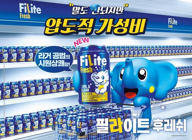 하이트진로 발포주  필라이트 광고 이미지.사진제공=하이트진로