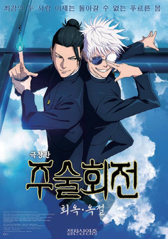 극장판 《주술회전: 회옥·옥절》 ⓒ메가박스중앙(주)