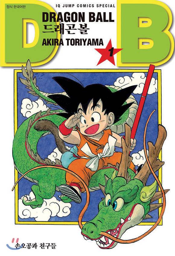 《드래곤볼》 ⓒ서울미디어코믹스