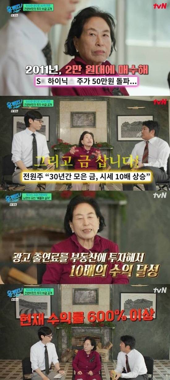 tvN '유 퀴즈 온 더 블럭'