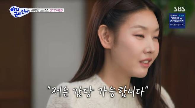 사진=SBS '아니 근데 진짜'