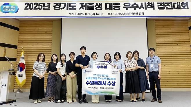 ▲ 지난해 8월 경기도 저출생 대응 우수시책 경진대회에서 우수상을 수상한 수원시 관계자들이 기념촬영을 하고 있다. /사진제공=수원특례시