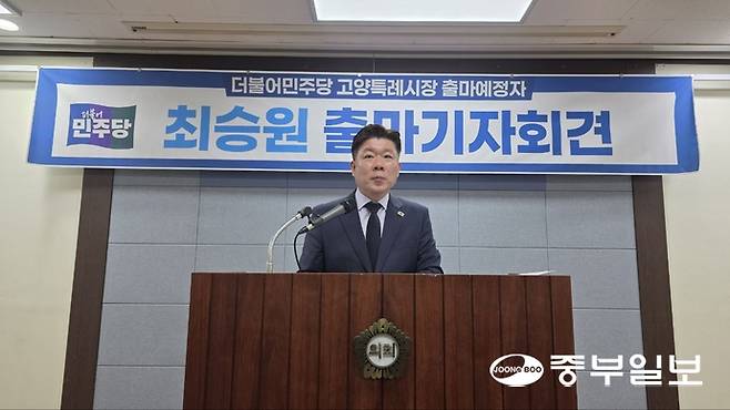 최승원 전 국토교통부 장관 정책보좌관이 24일 고양시의회 4층 영상회의실에서 출마기자회견을 진행하고 있다. 김태훈기자