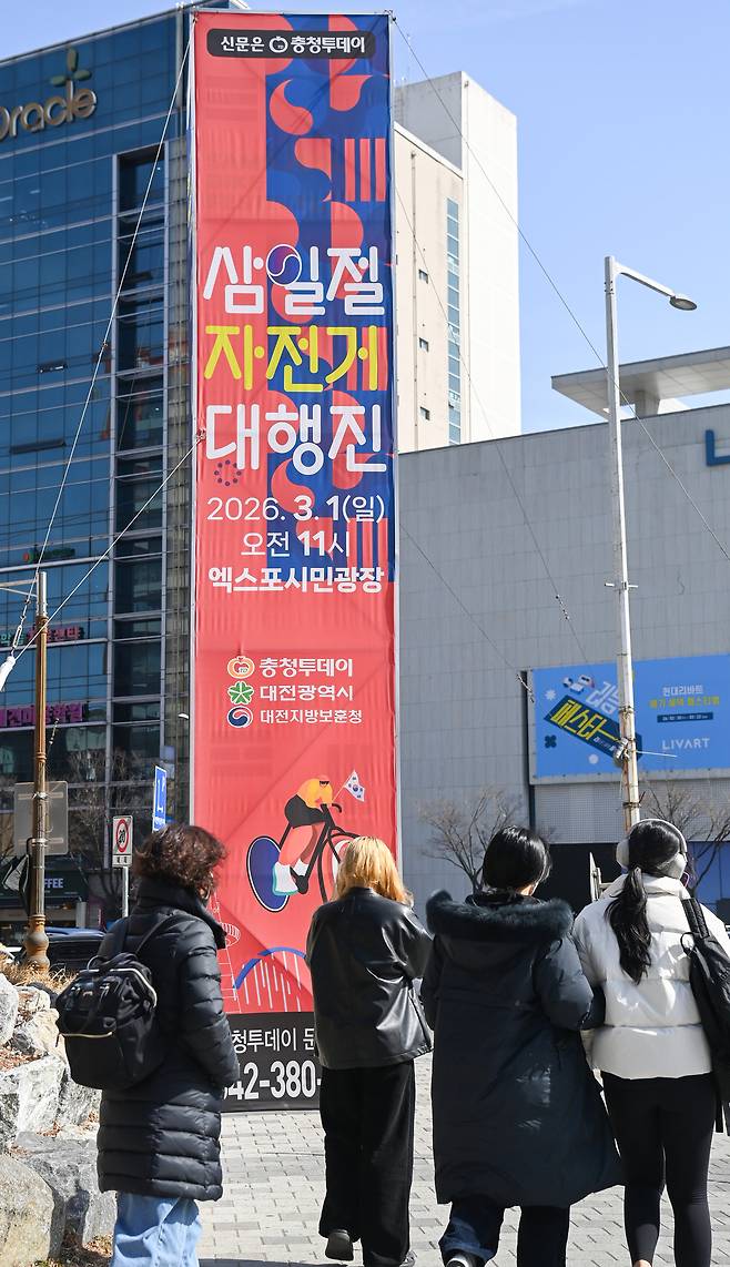 3·1절 107주년을 맞아 충청권 최대 신문인 충청투데이가 주최하는 '2026 3·1절 자전거대행진'을 앞둔 23일 대전 서구 큰마을네거리에 행사를 알리는 대형 홍보탑이 시민들의 눈길을 끌고 있다. 김주형 기자 kjh2667_@cctoday.co.kr