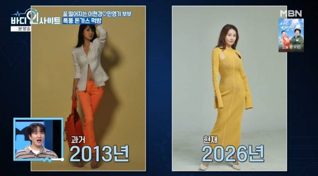 이현경은 13년째 변함없는 체중을 유지하며 늘씬한 몸매를 자랑한다. 사진=MBN '바디인사이트'