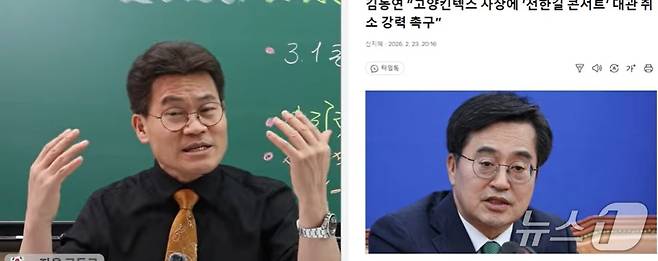 강성보수 유튜버 전한길 씨는 23일 밤 '전한길뉴스'를 통해 김동연 경기지사가 고양시 킨텍스에 외압을 행사, ' 3·1절 기념 자유음악회' 대관을 취소케 했다며 이는 한동훈 전 대표와 형평성에도 맞지 않고  자신을 두려워하는 때문이라는 주장을 펼쳤다. (유튜브 갈무리) ⓒ 뉴스1
