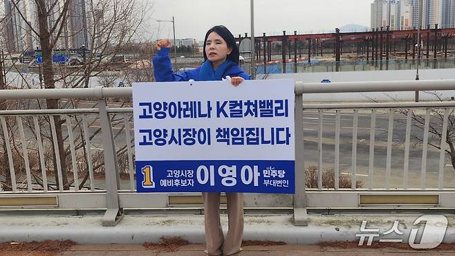 24일 경기 고양시 일산 장항동 K-컬처밸리 사업 부지 앞에서 이영아 고양시장 예비후보가 기자회견을 열고 사업 재개를 위한 공약을 설명하고 있다. /박대준 기자 (재판매 및 DB금지)