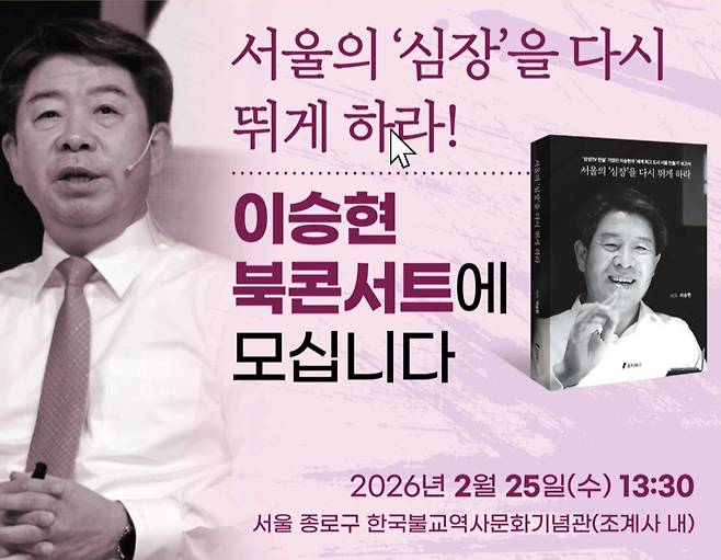 [신간] '서울의 심장을 다시 뛰게 하라'
