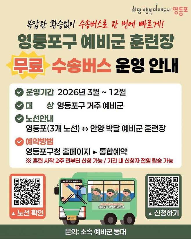 이용 안내 포스터. 영등포구 제공.