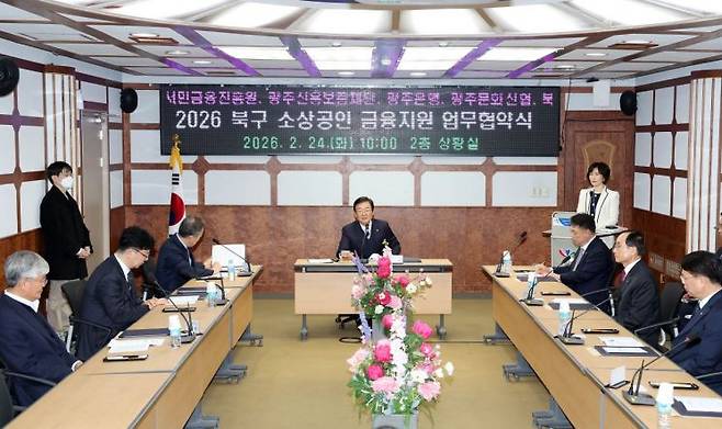 광주 북구가 24일 18개 금융 기관과 업무협약을 맺고 '소상공인 3무 특례보증' 사업을 추진한다. 광주 북구 제공