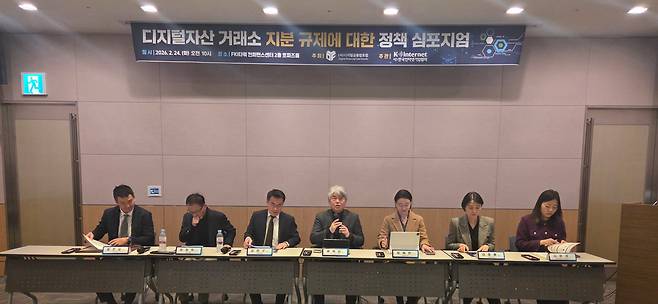 24일 디지털금융법포럼이 주최하고 한국인터넷기업협회가 주관해 서울 양재동 FKI타워컨퍼런스센터에서 열린 ‘디지털 자산 거래소 지분 규제에 대한 정책 심포지엄에 참석한 전문가들. 왼쪽부터 황현일 법무법인 세종 변호사, 유정희 벤처기업협회 본부장, 강현구 법무법인 광장 변호사, 류혁선 카이스트 교수, 정혜련 경찰대학 교수, 김효봉 법무법인 태평양 교수, 김윤경 인천대 교수.