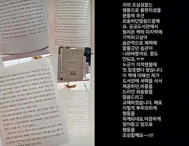 배우 김지호가 공공 도서관 책에 밑줄을 그은 모습과 사과문. 김지호 인스타그램 캡처