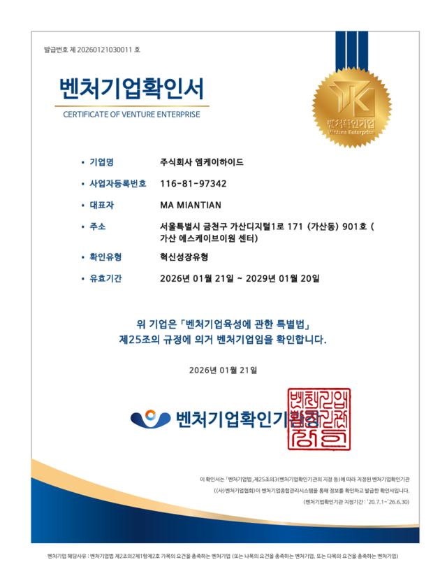 엠케이하이드 제공