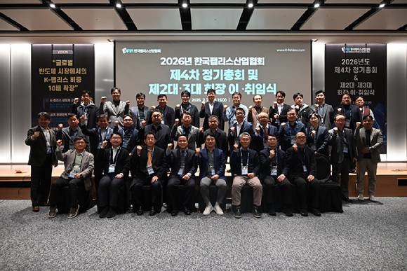 한국팹리스산업협회는 지난 23일 경기도 성남 제2판교테크노밸리에서 열린 '2026년도 제4차 정기총회'를 개최했다. [사진=한국팹리스산업협회]