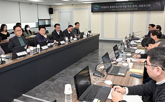 지난 20일 의정부시청 의정홀에서 열린 '경제자유구역 지정 추진 용역' 최종보고회에서 참석자들이 자족도시 도약을 위한 차별화된 개발 방향과 세부 실행 전략을 면밀히 점검하고 있다. [사진=의정부시]