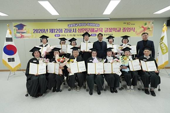 23일 김포시 평생학습관에서 성인문해교육 프로그램 글꽃학교 제12회 졸업식이 열렸다. [사진=김포시]