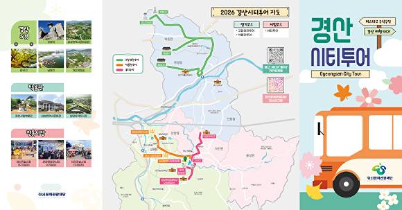 경산시티투어 안내문 [사진=경산시]