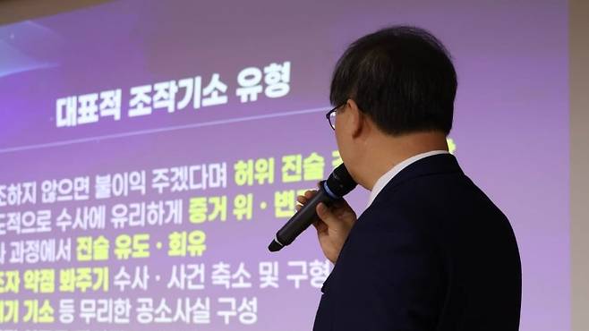 공취모 관계자가 조작기소 유형 등을 설명하며 향후 추진 방향을 발표하고 있다. (이건태 의원 페이스북)