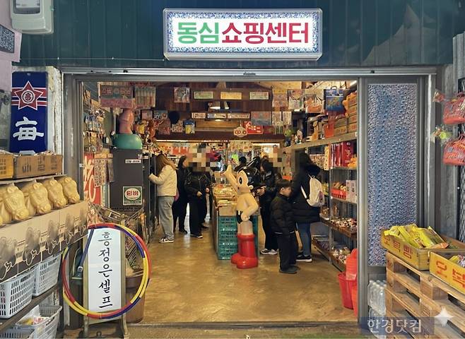 창신동 문구·완구 거리에 있는 '동심 쇼핑센터'. 사진=박상경 기자