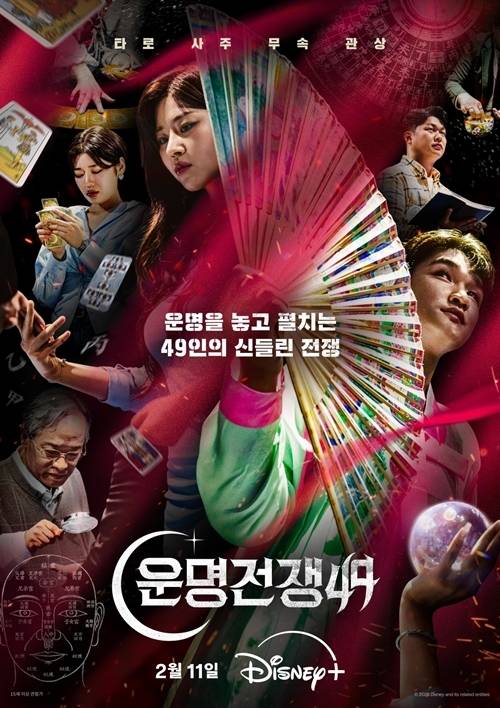 ‘운명전쟁49’ 제작진이 고인 모독 논란에 대해 사과했다. 사진=디즈니+