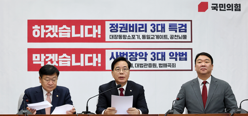 국민의힘 원내 지도부가 24일 국회에서 열린 원내대책회의에서 발언을 하고 있다. 왼쪽은 정점식 정책위의장, 가운데는 송언석 원내대표, 오른쪽은 정희용 사무총장이다. [사진출처=연합뉴스]