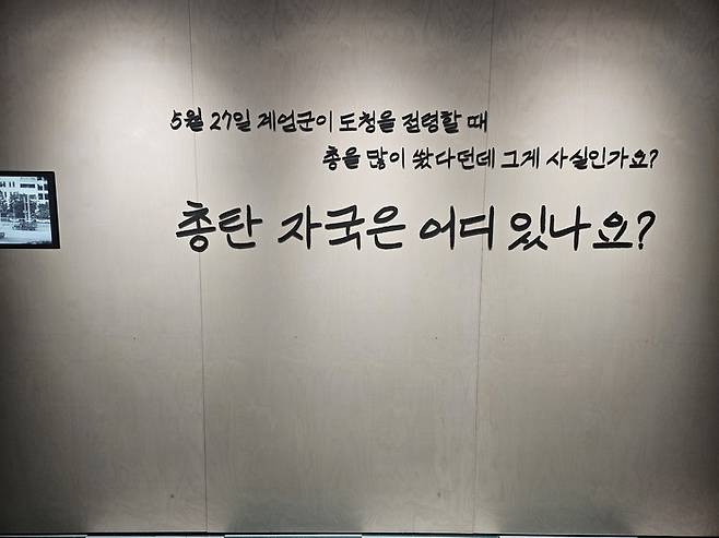 24일 오전 옛 전남도청 복원 사전 전시회가 열린 가운데, 본관 3층 전시 공간 벽면에 ‘5월 27일 계엄군이 도청을 점령할 당시 총격이 있었는지’라는 질문과 함께 탄흔의 존재를 묻는 문구가 전시돼 있다. [송민섭 기자]