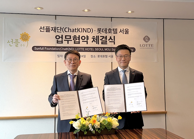 민병철 선플재단 이사장(왼쪽)과 두경태 롯데호텔 서울 총지배인.