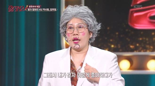 KBS 2TV 말자쇼 방송 화면 캡처