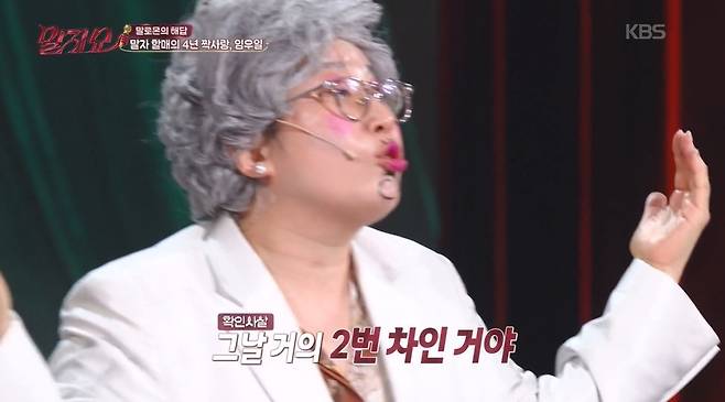 KBS 2TV 말자쇼 방송 화면 캡처