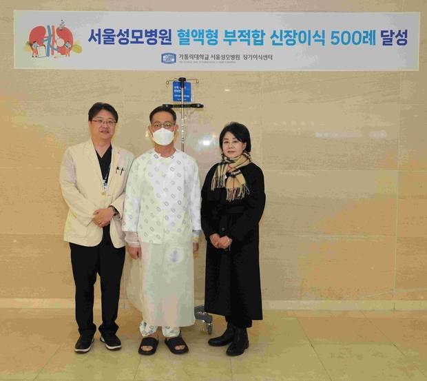 정병하(왼쪽부터) 서울성모병원 신장내과 교수가 500번째 혈액형 부적합 신장이식 수술을 받은 환자 K씨, 공여자인 배우자와 함께 사진을 찍었다. 사진 제공=서울성모병원