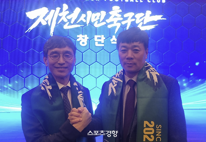 안성국 제천시민축구단 대표이사, 한상구 초대 감독가 창단식을 마친 뒤 선전을 다짐하고 있다. 김세훈 기자