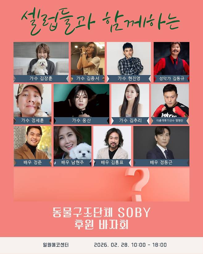 동물구조단체 쏘바이(SOBY)