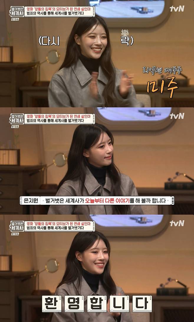 이미주, '벌거벗은 세계사' 고정 MC 입성.. 유연한 소화력