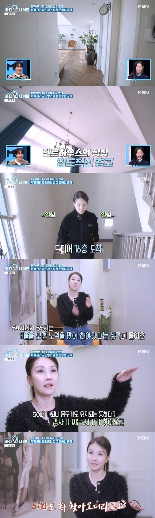 MBN '바디인사이트'