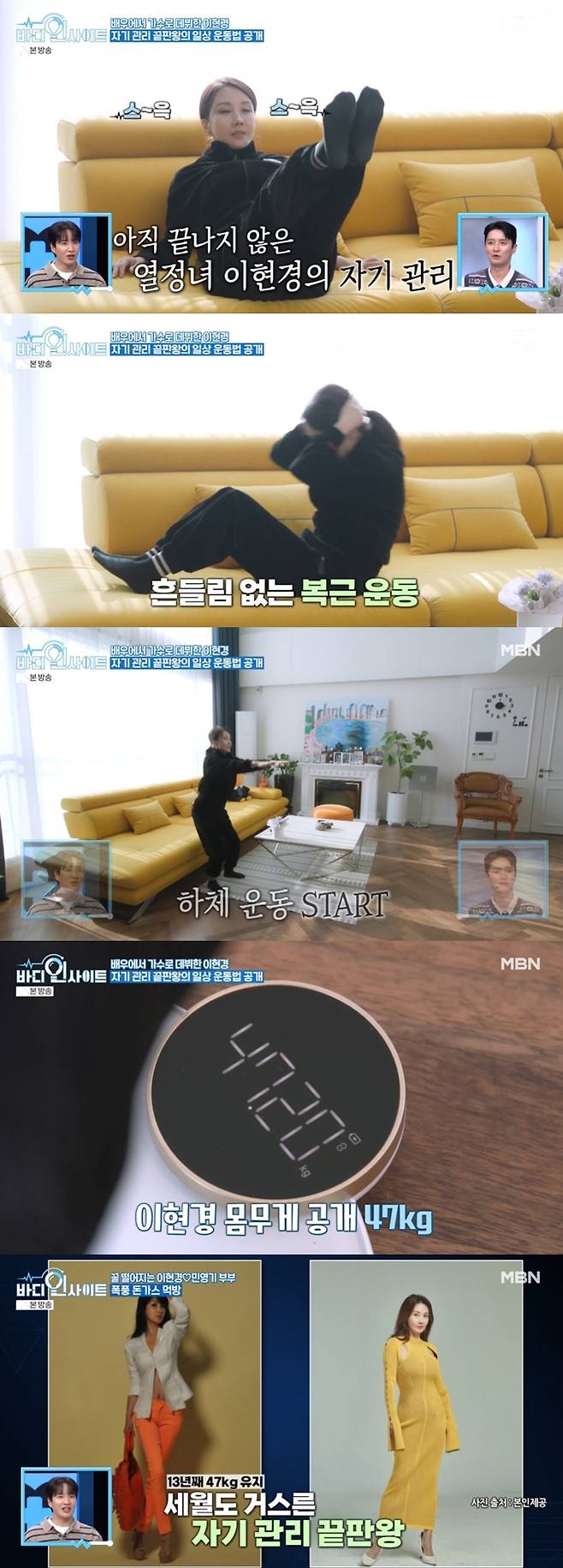 MBN '바디인사이트'