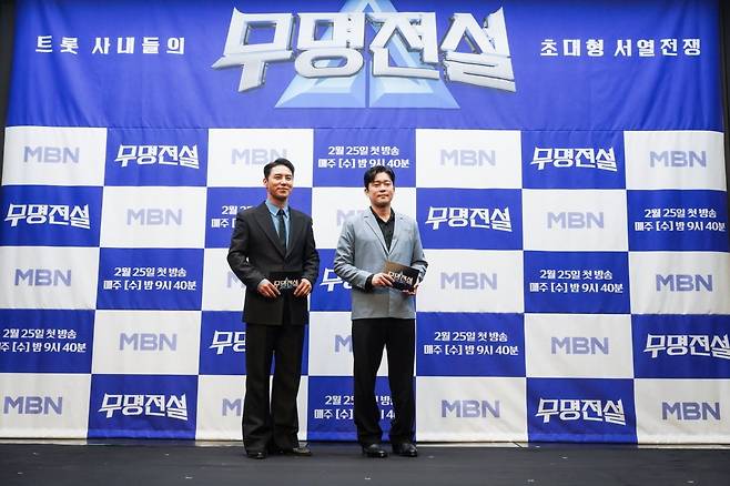 사진=MBN '무명전설'