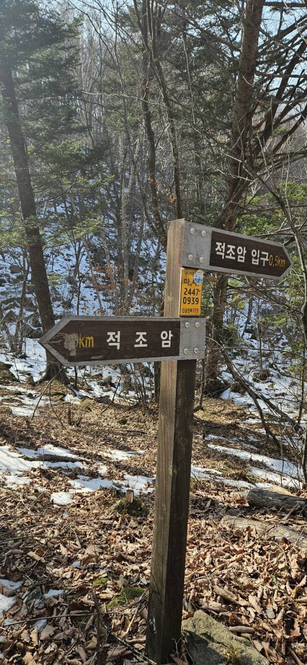 적조암 이정표.