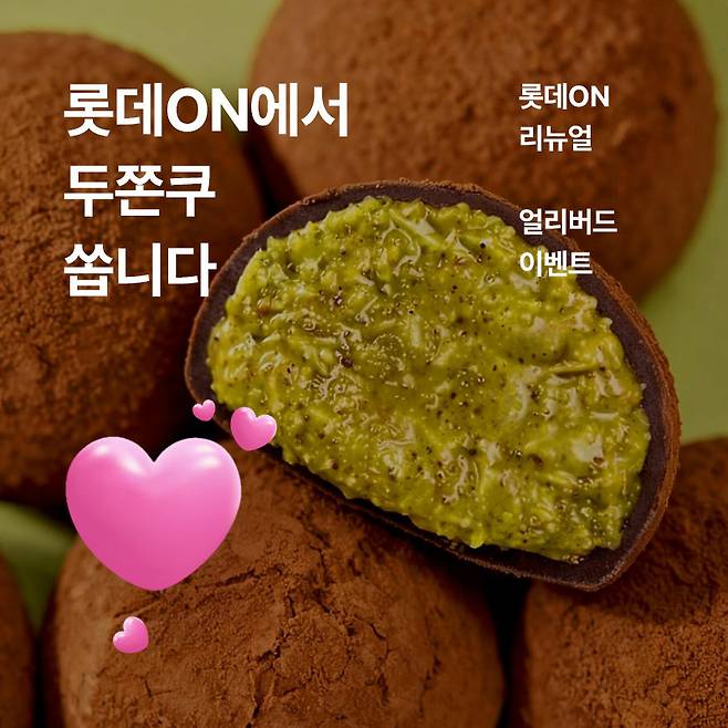 리뉴얼 얼리버드 이벤트(사진제공=롯데온)