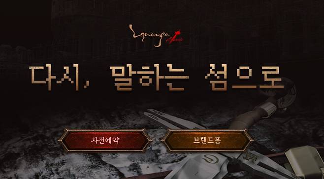 리니지 클래식 흥행 막는 작업장?…15차 계정 제재(출처=리니지 클래식 홈페이지 캡처)