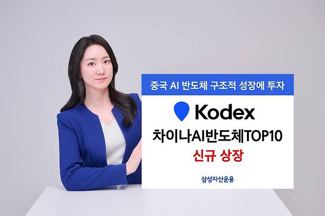 [사진=삼성자산운용]