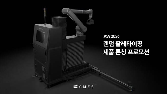 씨메스 랜덤 팔레타이징 제품 이미지