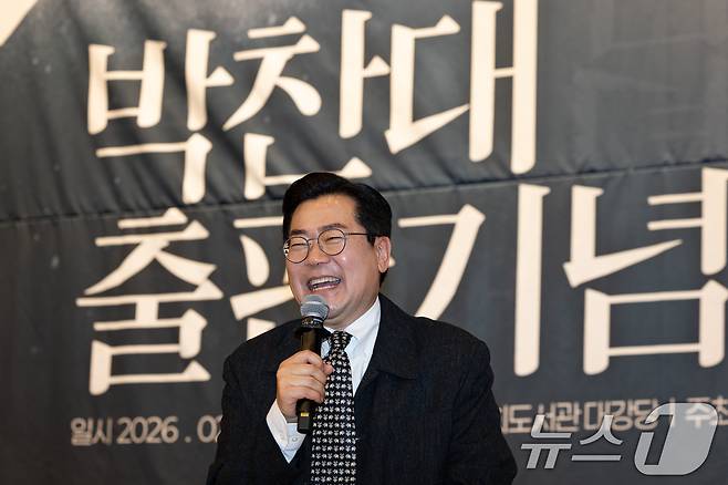 박찬대 더불어민주당 의원이 지난 10일 서울 여의도 국회도서관에서 열린 박찬대 출판기념회 '검은싸락눈' 에서 인사말을 하고 있다. 2026.2.10 ⓒ 뉴스1 유승관 기자