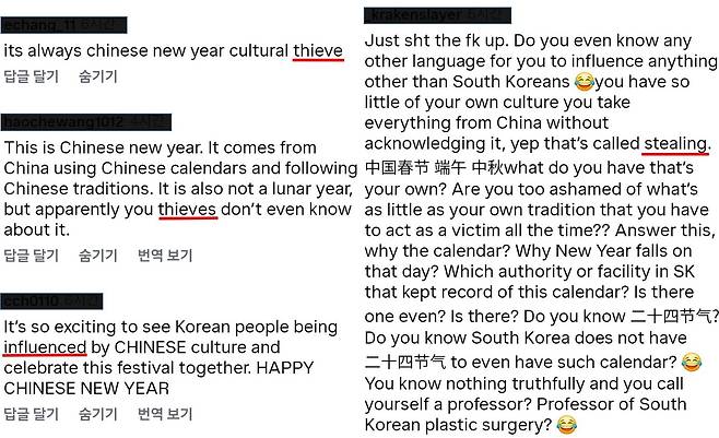 중국인들이 남긴 악성 댓글들. 서경덕 교수 제공