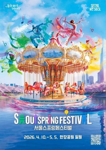서울스프링페스티벌(서울시 제공)
